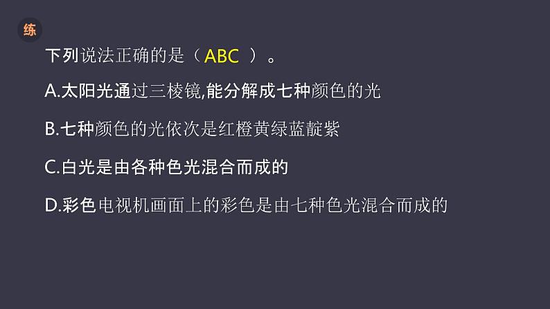 人教版(2024)八年级物理上学期4.5光的色散ppt课件07