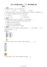 2024北京重点校初二（下）期中真题物理汇编：弹力