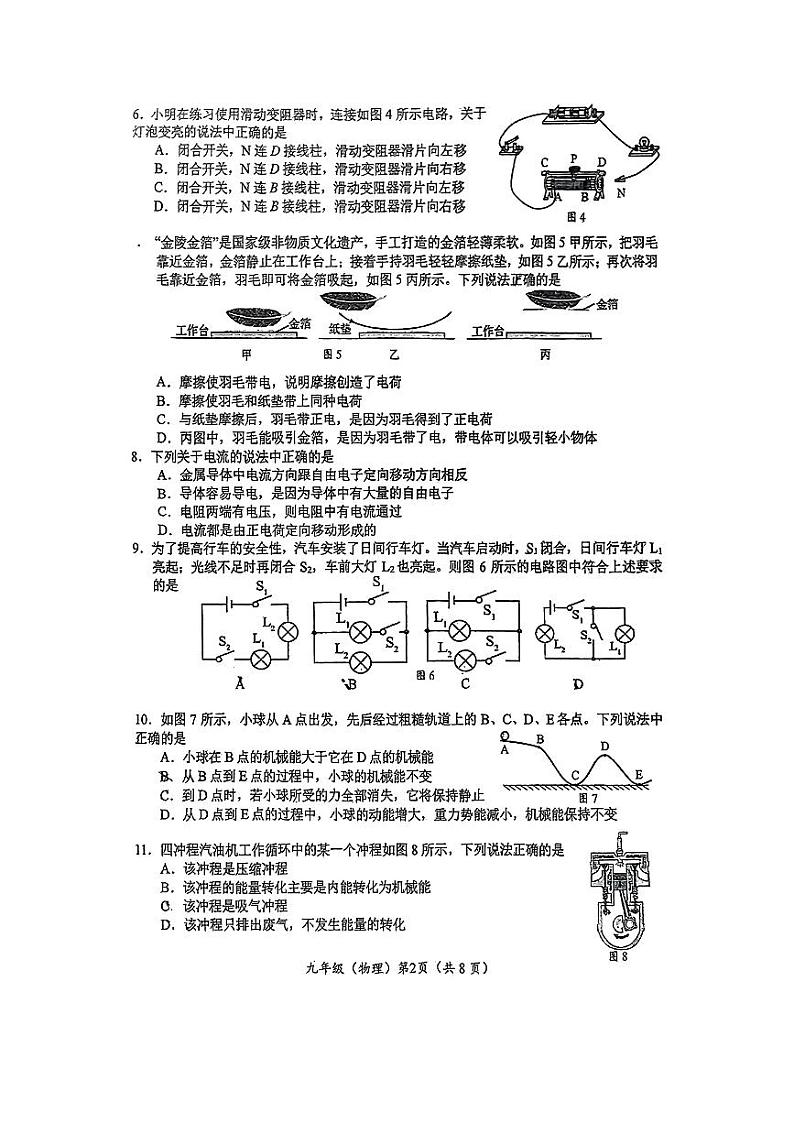 2024北京人大附中初三(上)期中真题物理试卷第2页
