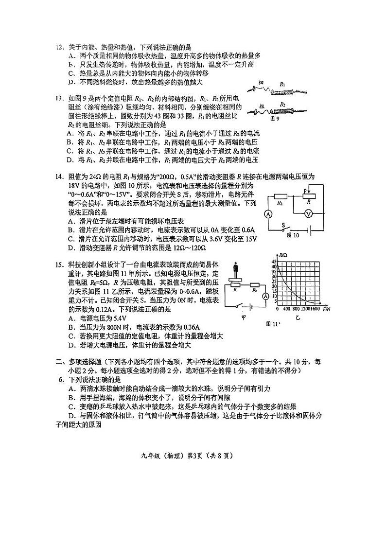 2024北京人大附中初三(上)期中真题物理试卷第3页