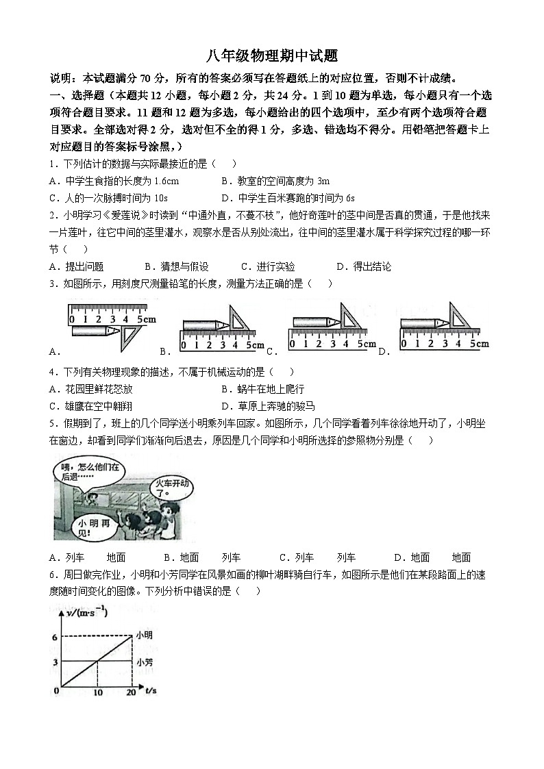山东省菏泽市巨野县2024-2025学年八年级上学期11月期中物理试题(无答案)第1页