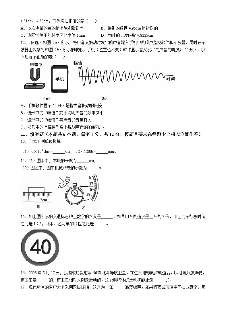 山东省菏泽市巨野县2024-2025学年八年级上学期11月期中物理试题(无答案)第3页
