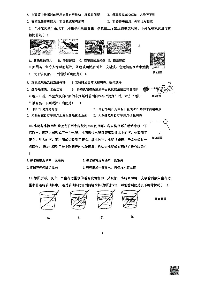 江苏省扬州市江都区实验初级中学2024-2025学年八年级上学期期中物理试题第2页