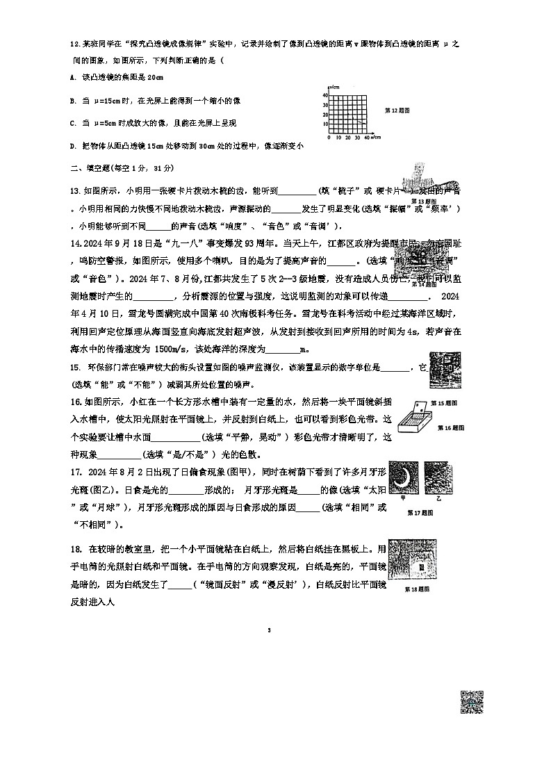 江苏省扬州市江都区实验初级中学2024-2025学年八年级上学期期中物理试题第3页
