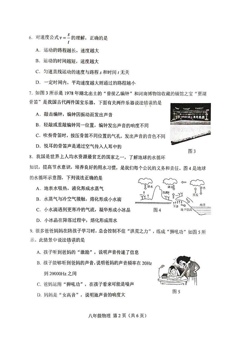 河北省唐山市丰南2024-2025学年上学期八年级物理期中考试题第2页