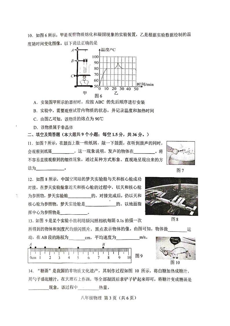 河北省唐山市丰南2024-2025学年上学期八年级物理期中考试题第3页