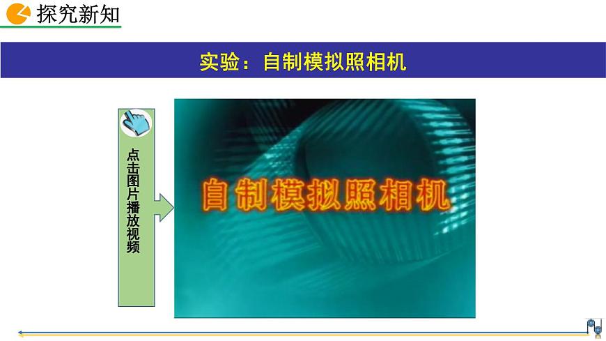 人教版（2024）八年級物理上冊5.2生活中的透鏡課件第8頁
