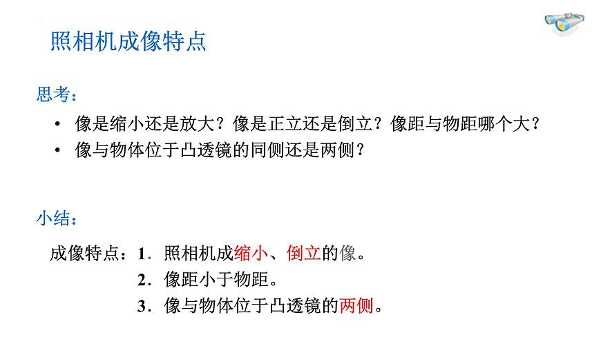 人教版（2024）八年級物理上學期5.2生活中的透鏡ppt課件第7頁