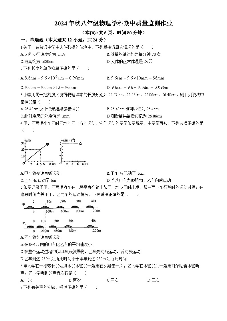 湖北省宜昌市外國語初級中學(xué)2024-2025學(xué)年八年級上學(xué)期11月期中物理試題(無答案)第1頁