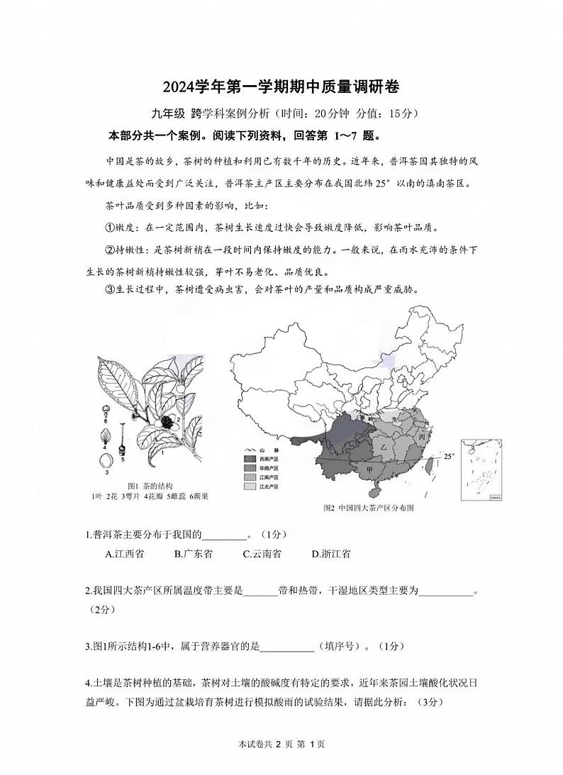 上海市杨浦区2024-2025学年九年级上学期期中考试跨学科案例分析第1页