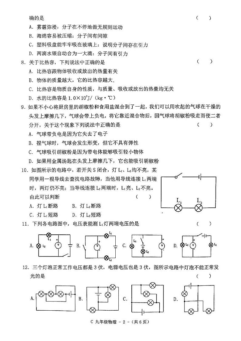 河南省驻马店市确山县2024-2025学年九年级上学期11月期中物理试题02