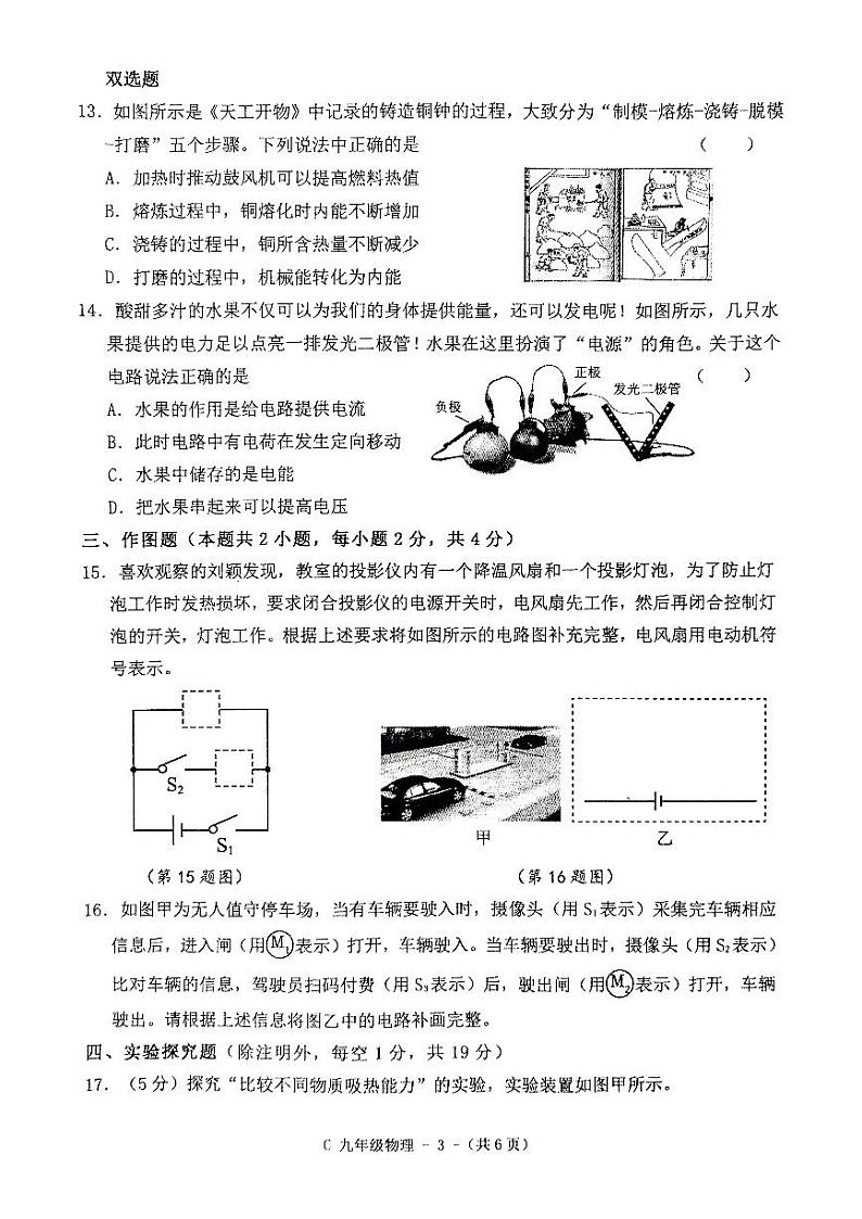河南省驻马店市确山县2024-2025学年九年级上学期11月期中物理试题03