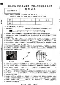 安徽省宿州市泗县2024-2025学年度九年级上学期物理期中考试试卷