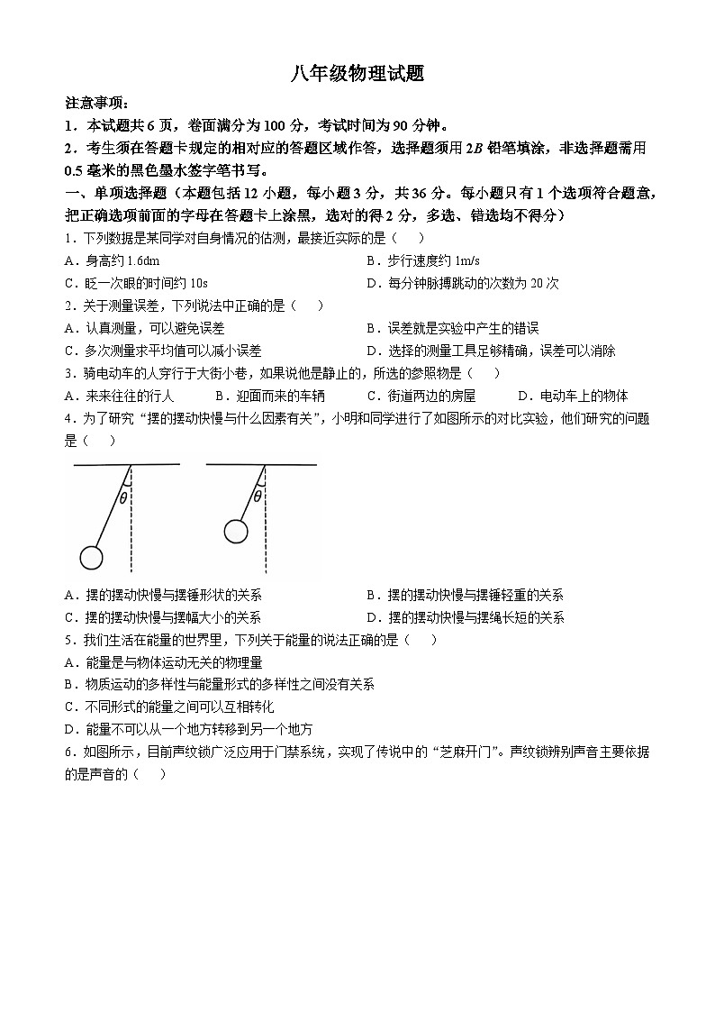 山東省菏澤市經(jīng)濟技術(shù)開發(fā)區(qū)2024-2025學(xué)年八年級上學(xué)期11月期中物理試題第1頁