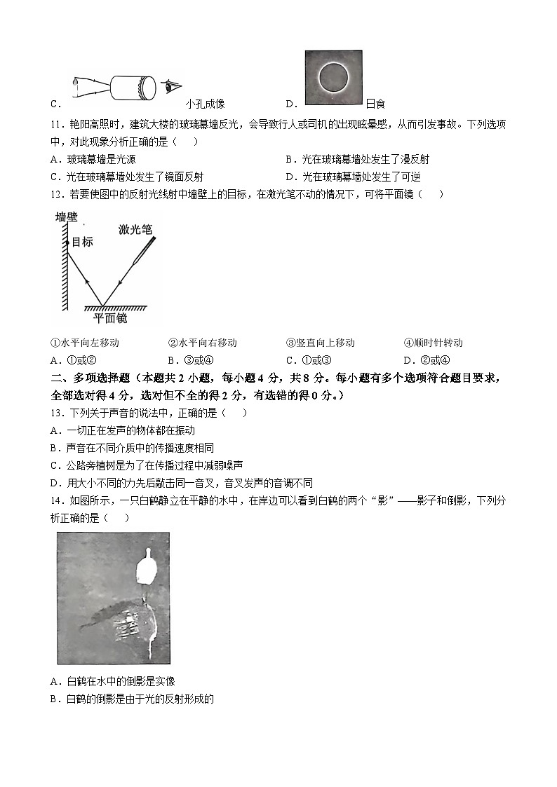 山東省菏澤市經(jīng)濟技術(shù)開發(fā)區(qū)2024-2025學(xué)年八年級上學(xué)期11月期中物理試題第3頁