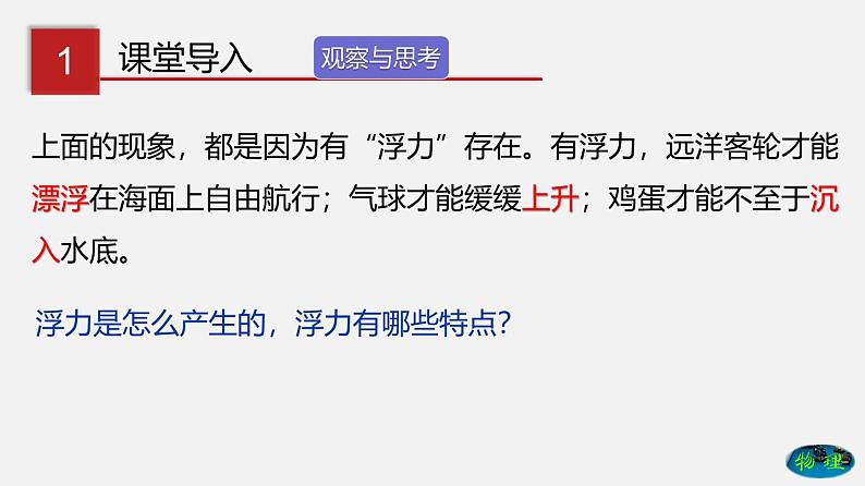 8.1 浮力(课件)-八年级物理下册同步(鲁教版)03