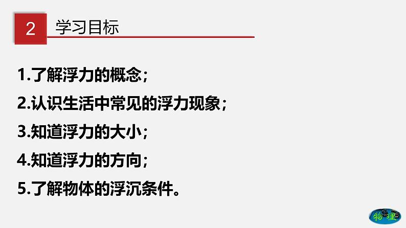 8.1 浮力(课件)-八年级物理下册同步(鲁教版)04