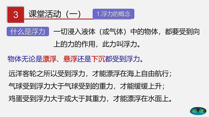 8.1 浮力(课件)-八年级物理下册同步(鲁教版)05