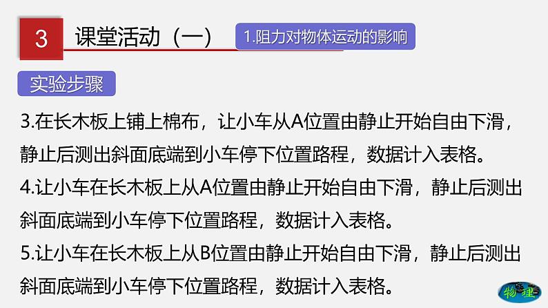 6.6 牛顿第一定律 惯性(课件)-八年级物理下册同步(鲁教版)07