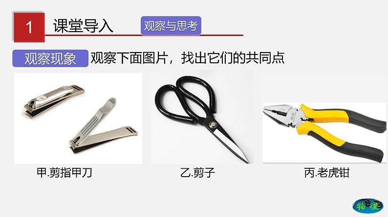 9.1 杠杆(课件)-八年级物理下册(鲁教版)第2页