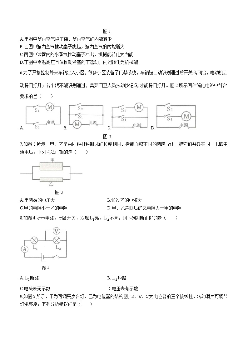 2023-2024学年四川省雅安市九年级(上)期末物理试卷第2页