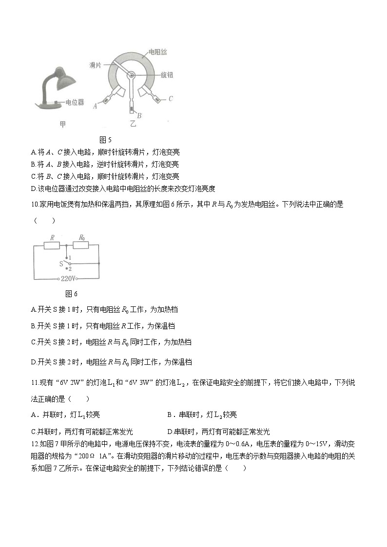 2023-2024学年四川省雅安市九年级(上)期末物理试卷第3页