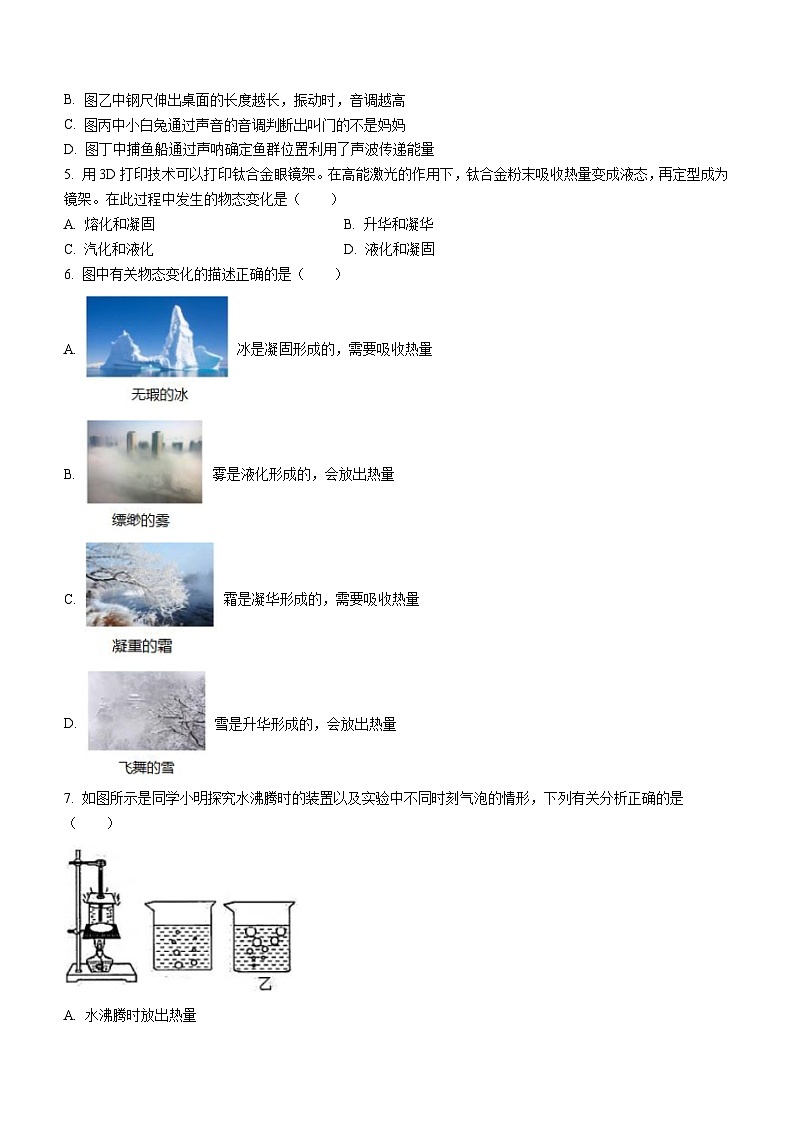 2023-2024学年山东省滨州市惠民县八年级(上)期末物理试卷第2页