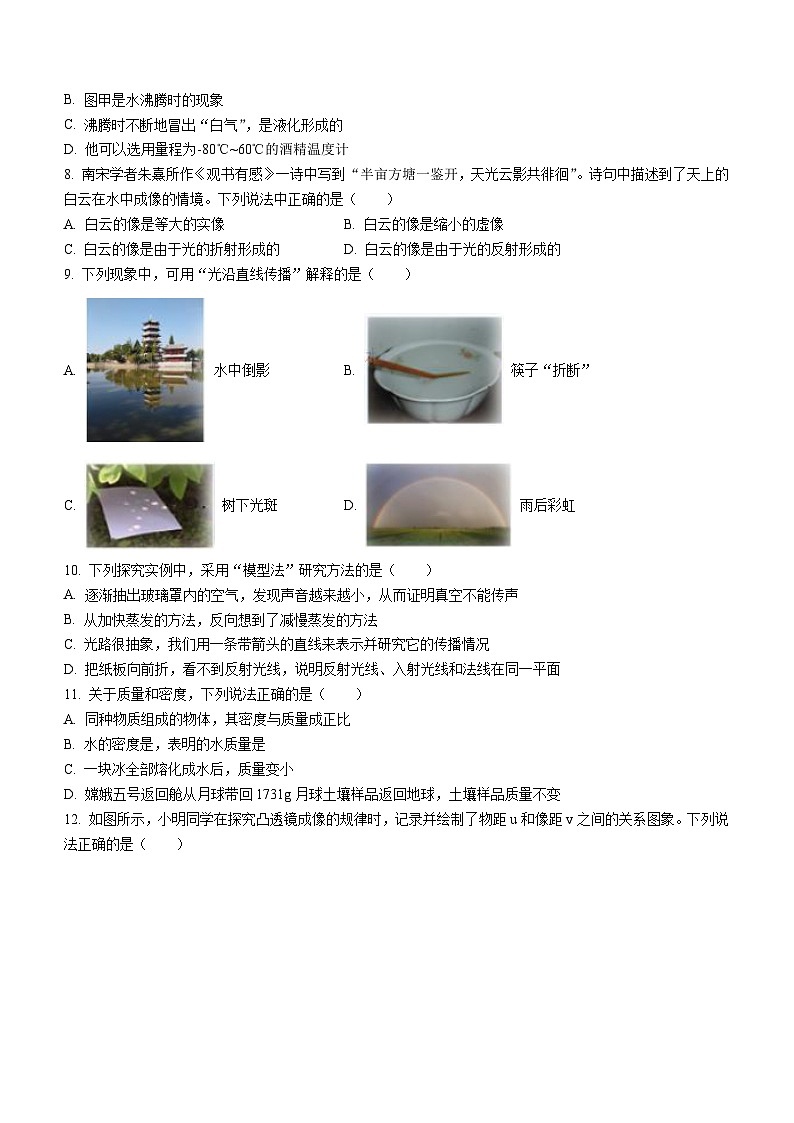 2023-2024学年山东省滨州市惠民县八年级(上)期末物理试卷第3页