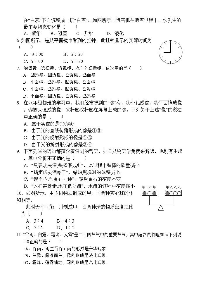 2023-2024学年湖南省怀化市麻阳县八年级(上)期末物理试卷第2页