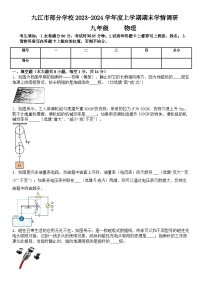2023-2024学年江西省九江市部分学校九年级(上)期末物理试卷