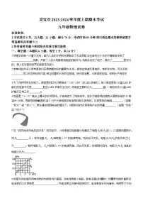 2023-2024学年河南省三门峡市灵宝市九年级(上)期末物理试卷