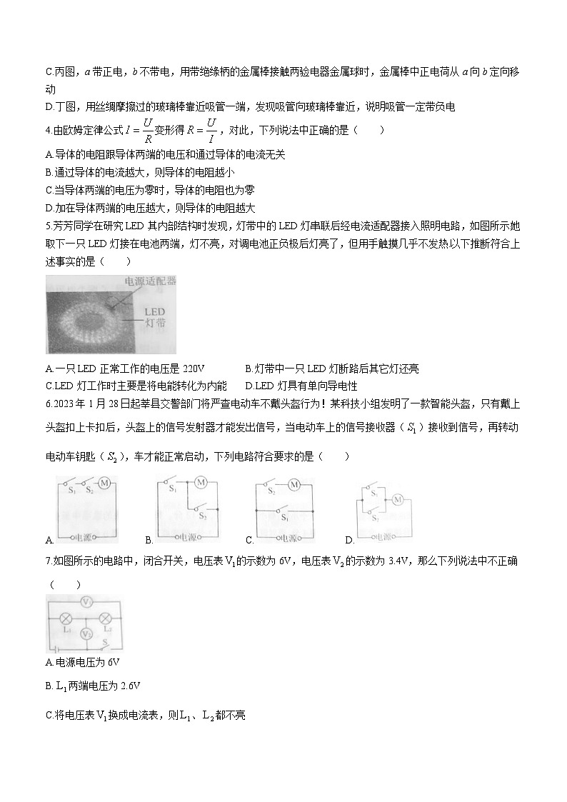 2023-2024学年山东省聊城市莘县九年级(上)期末物理试卷02