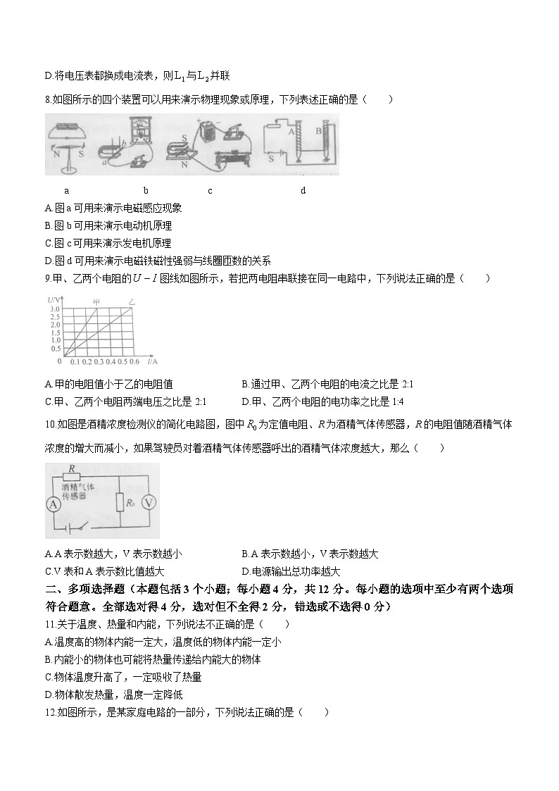 2023-2024学年山东省聊城市莘县九年级(上)期末物理试卷03