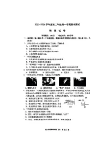 2023-2024学年江苏省宿迁市八年级（上）期末物理试卷