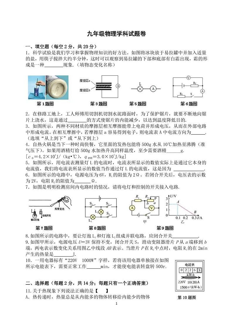 2023-2024学年安徽省合肥四十二中九年级(上)期末物理试卷第1页