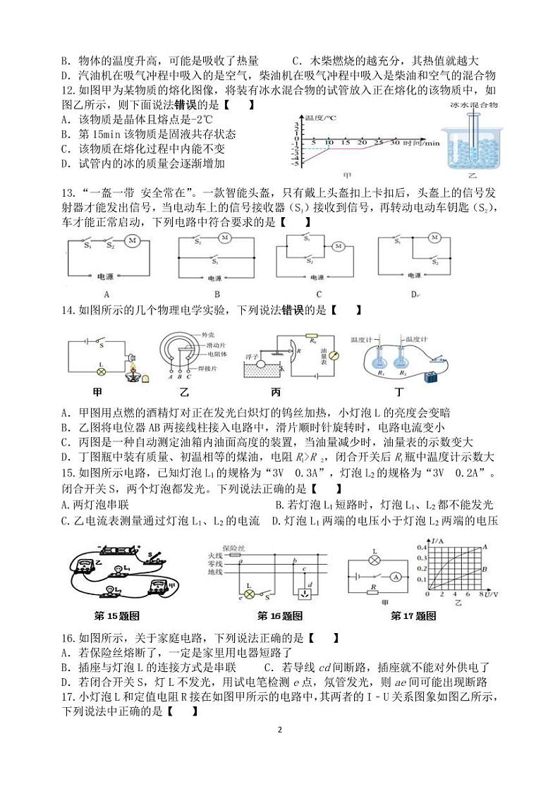 2023-2024学年安徽省合肥四十二中九年级(上)期末物理试卷第2页