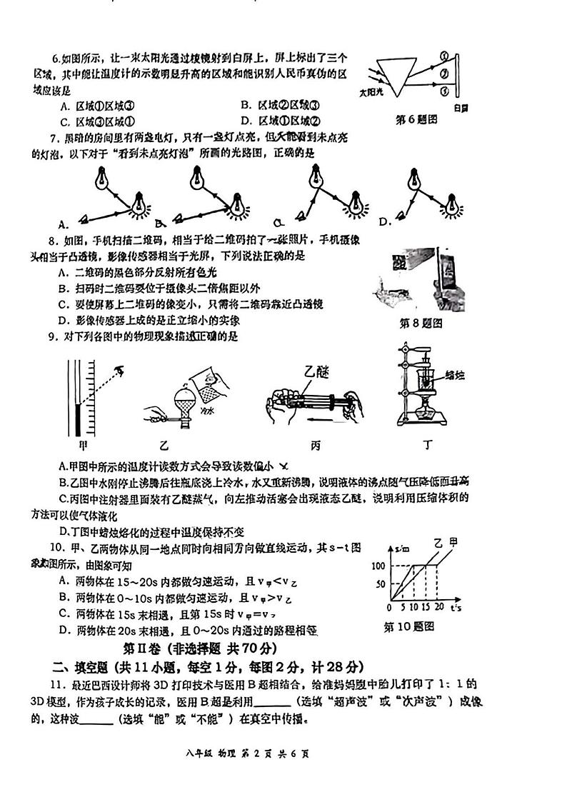 2023-2024学年陕西省西安市八年级(上)期末物理试卷第2页