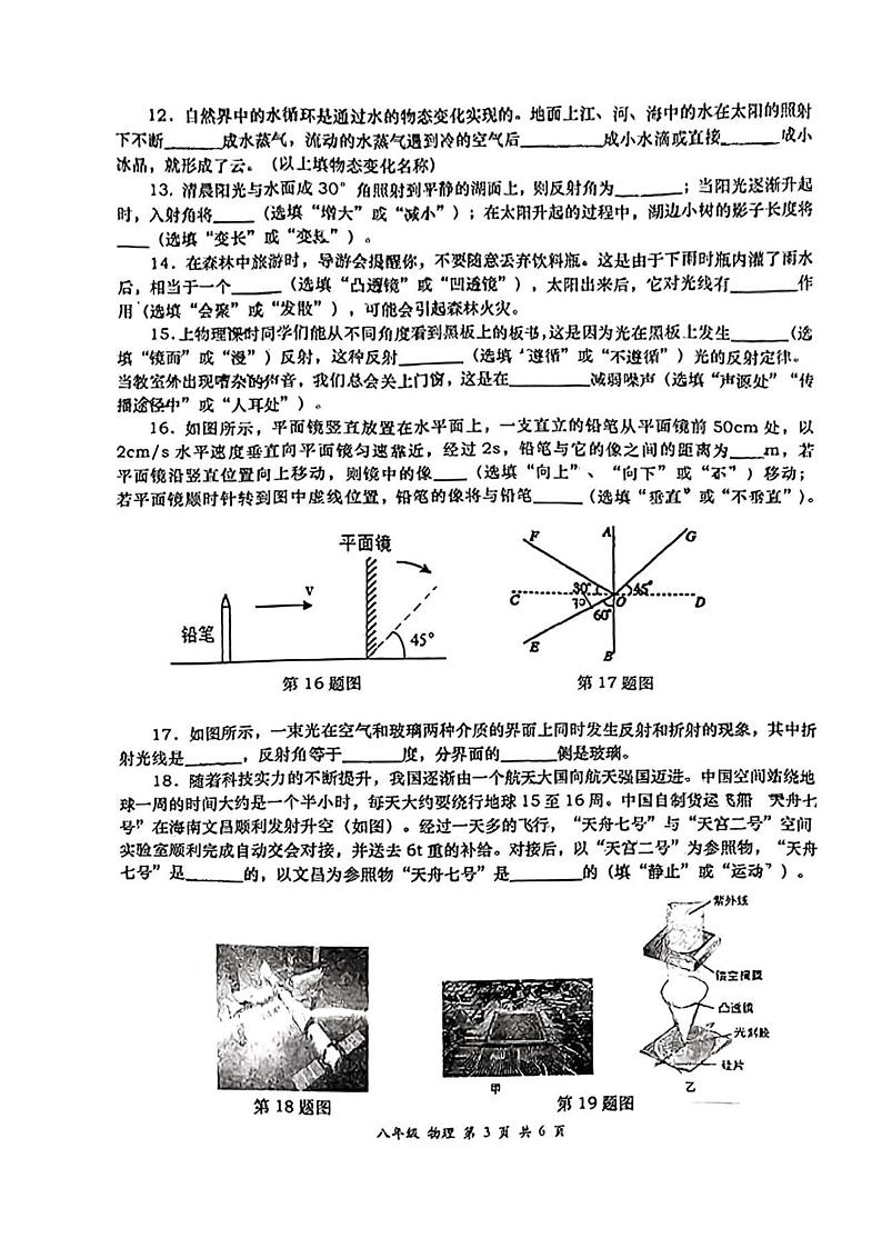 2023-2024学年陕西省西安市八年级(上)期末物理试卷第3页