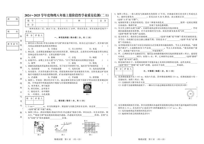 八上物理--阶段二--B卷第1页