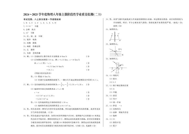 八上物理--答案--阶段二--B卷第1页