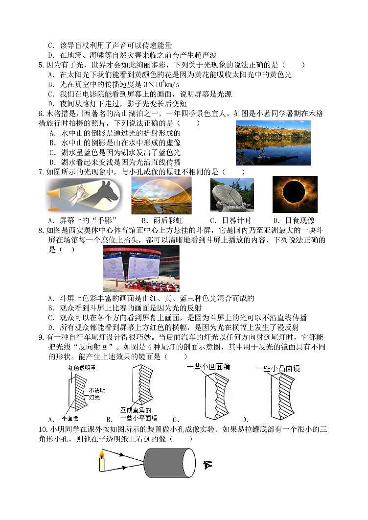 初二物理试题第2页