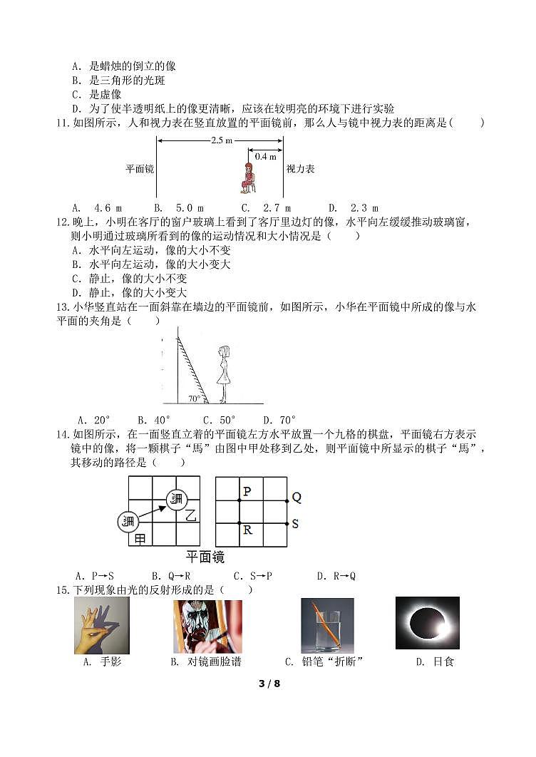 初二物理试题第3页