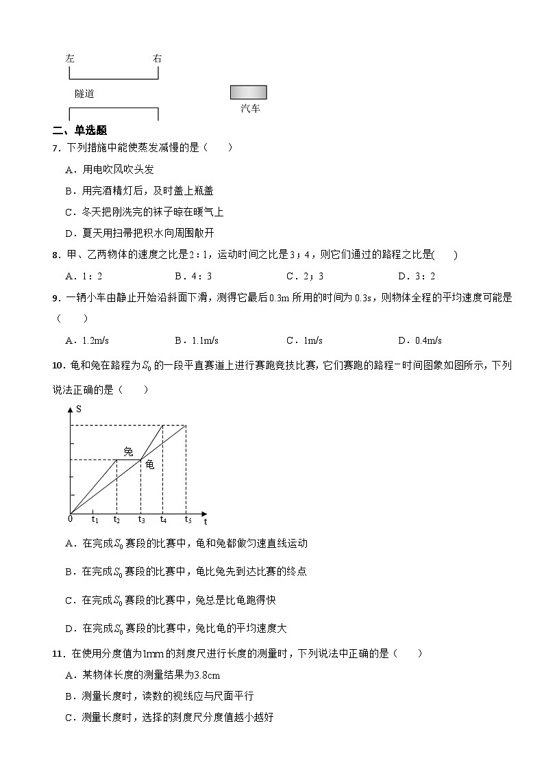 期中模拟试卷(第一章机械运动--第三章+物态变化)-2024-2025学年人教版物理八年级上册第2页