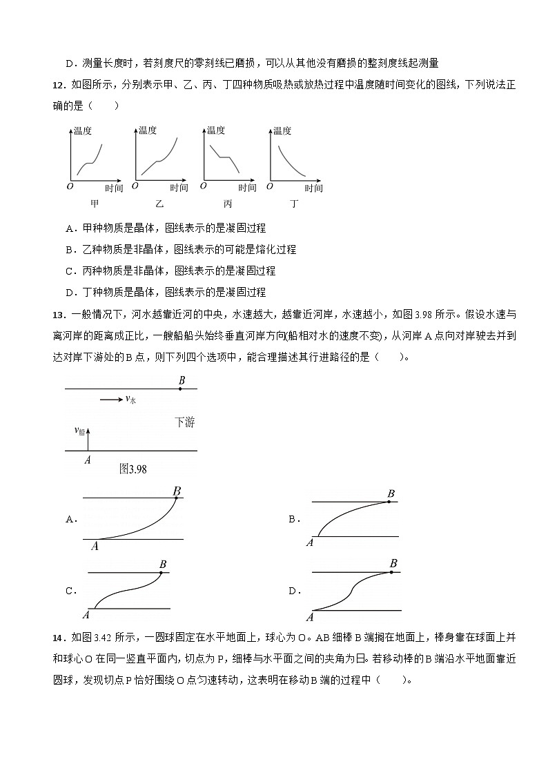 期中模拟试卷(第一章机械运动--第三章+物态变化)-2024-2025学年人教版物理八年级上册第3页