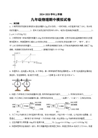 2024-2025学年九年级上学期期中模拟物理试卷
