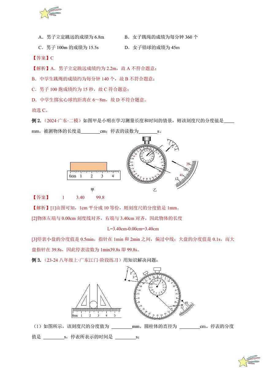 第一章 機(jī)械運(yùn)動 （單元復(fù)習(xí)）（教師版） 2024-2025學(xué)年（人教版）八年級上冊物理期中期末題型復(fù)習(xí)講義第3頁
