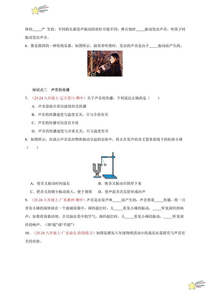 第1节 声音的产生与传播(分层训练)-(新教材)第一辑:人教版2024八年级物理上册讲义(学生版) 2024-2025学年(人教版)八年级上册物理期中期末题型复习讲义第2页
