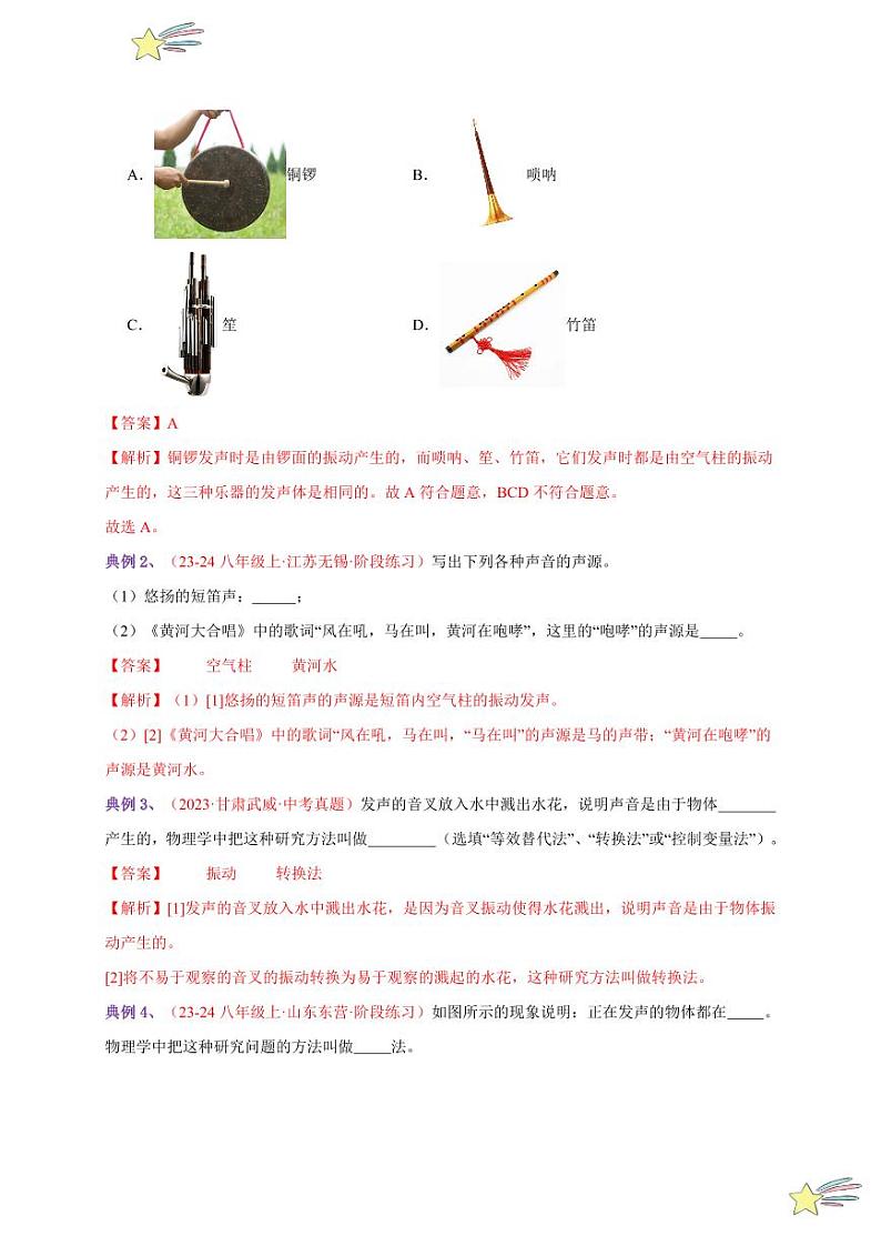 第1节 声音的产生与传播(通关讲义)-(新教材)第一辑:人教版2024八年级物理上册讲义(教师版) 2024-2025学年(人教版)八年级上册物理期中期末题型复习讲义第2页