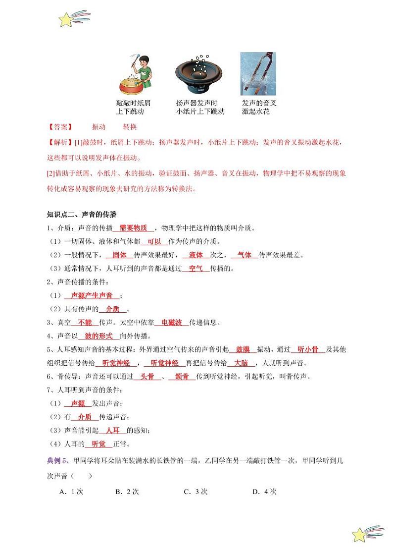 第1节 声音的产生与传播(通关讲义)-(新教材)第一辑:人教版2024八年级物理上册讲义(教师版) 2024-2025学年(人教版)八年级上册物理期中期末题型复习讲义第3页