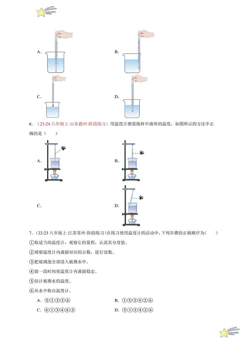 第1节 温度(分层训练)-(新教材)第一辑:人教版2024八年级物理上册讲义(学生版) 2024-2025学年(人教版)八年级上册物理期中期末题型复习讲义第2页